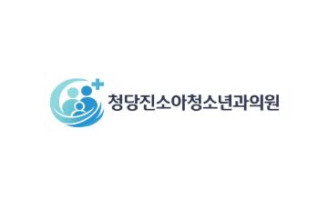 청당진소아청소년과의원 로고